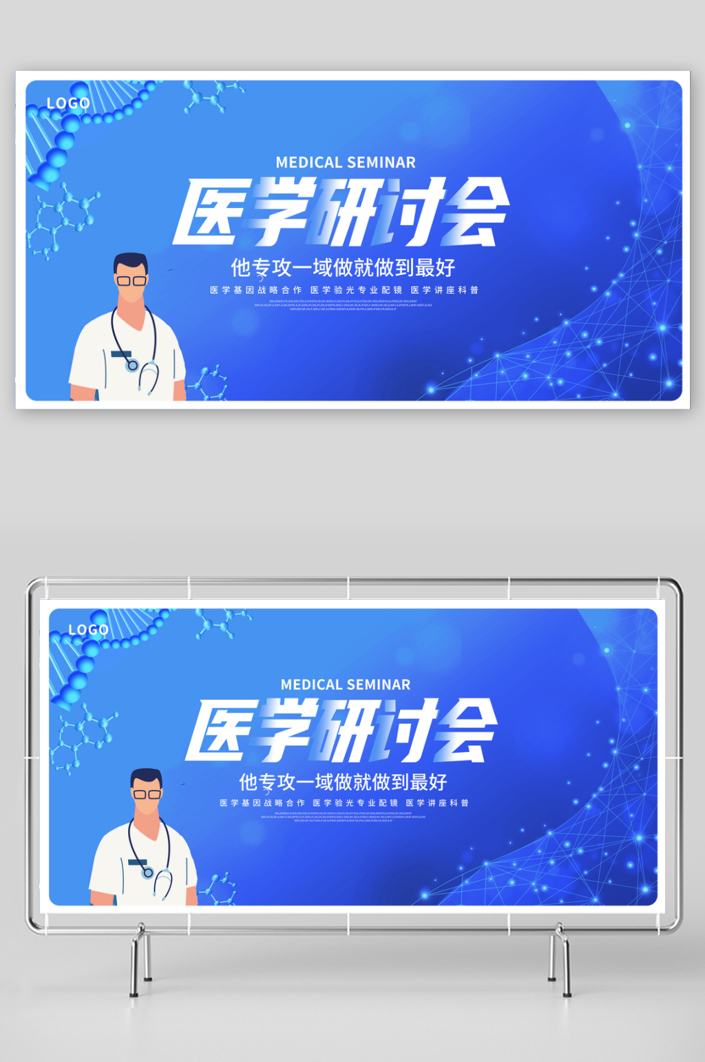 医疗学术会议展板设计素材素材