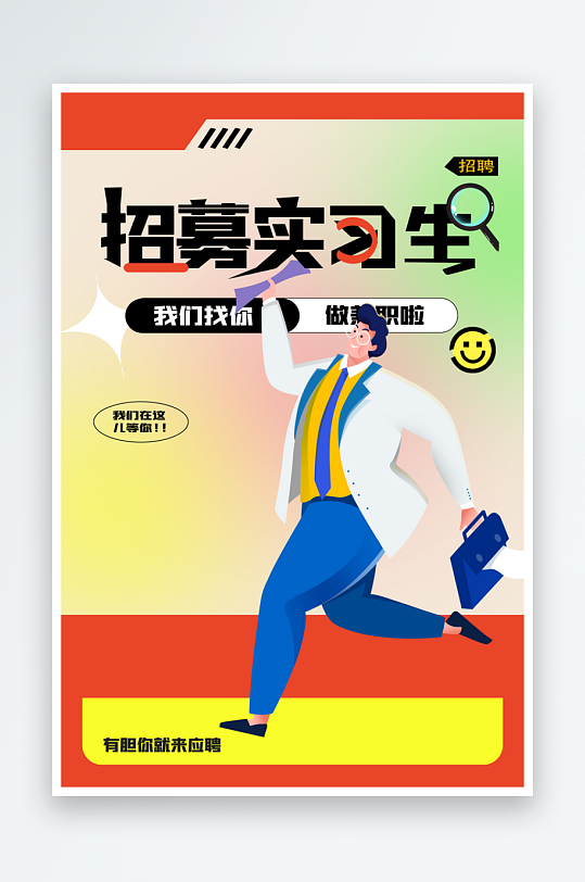 招聘招人活动海报-众图网