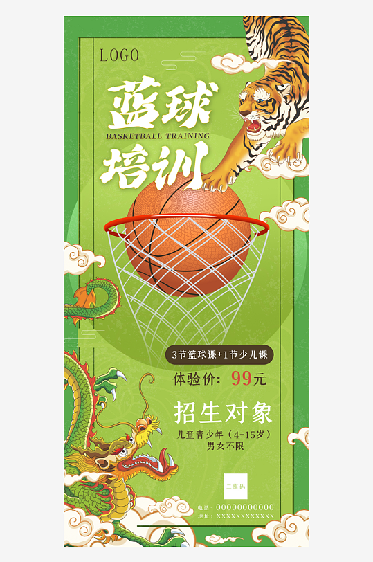 篮球运动篮球俱乐部篮球社团招新