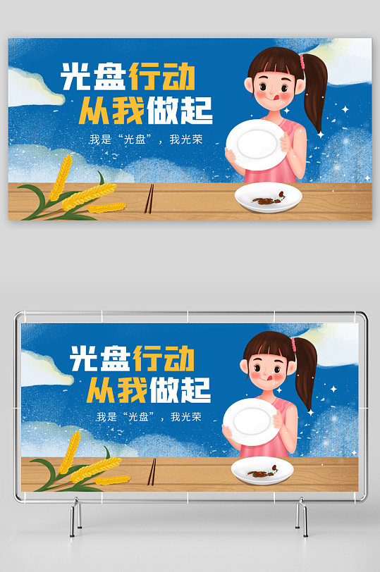光盘行动社会公益海报