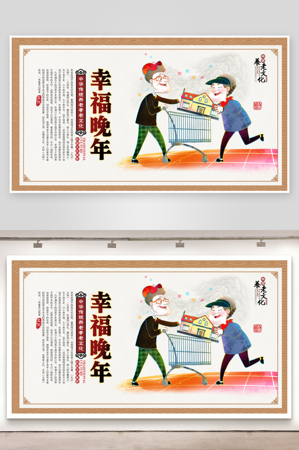最新原创养老文化宣传展板素材