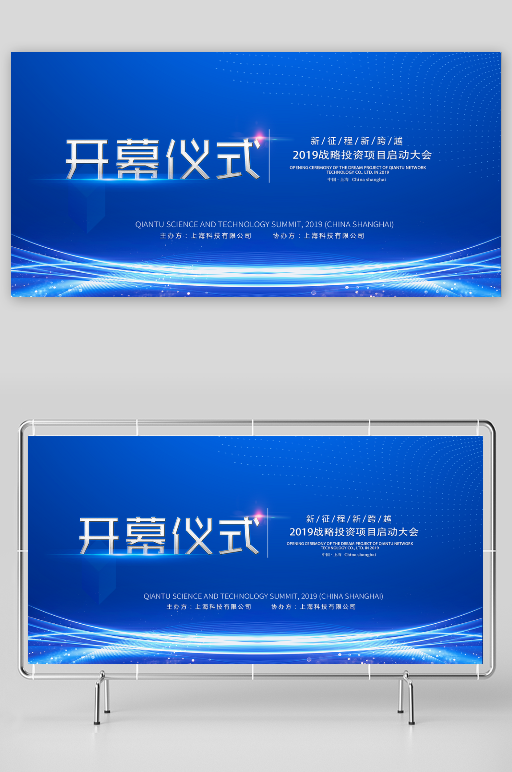 战略投资项目开幕仪式展板设计素材