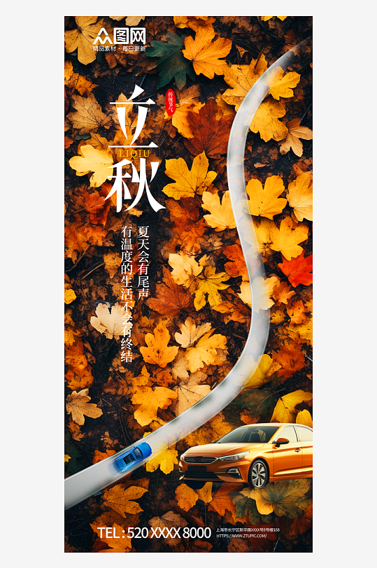 立秋秋季二十四节气海报