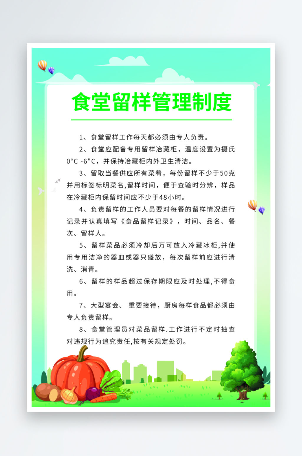 食堂留样管理制度素材