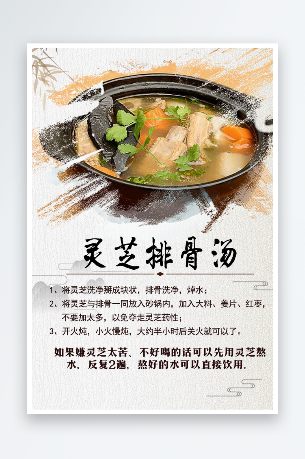 排骨汤海报设计模板素材