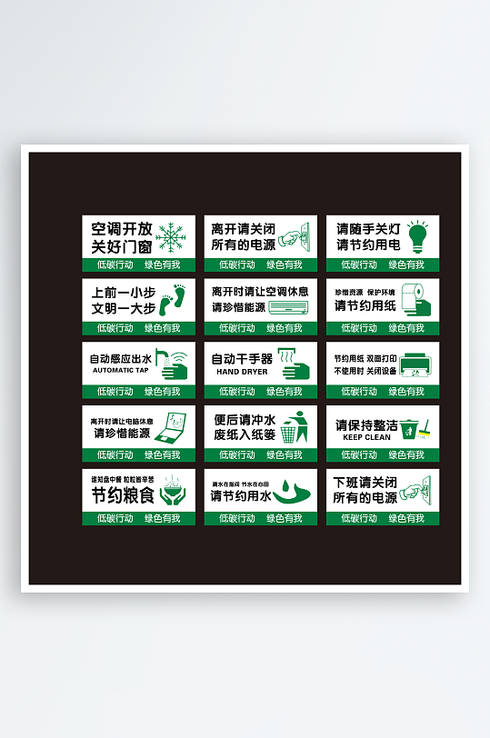 节约用水用电关闭门窗全套标识办-众图网