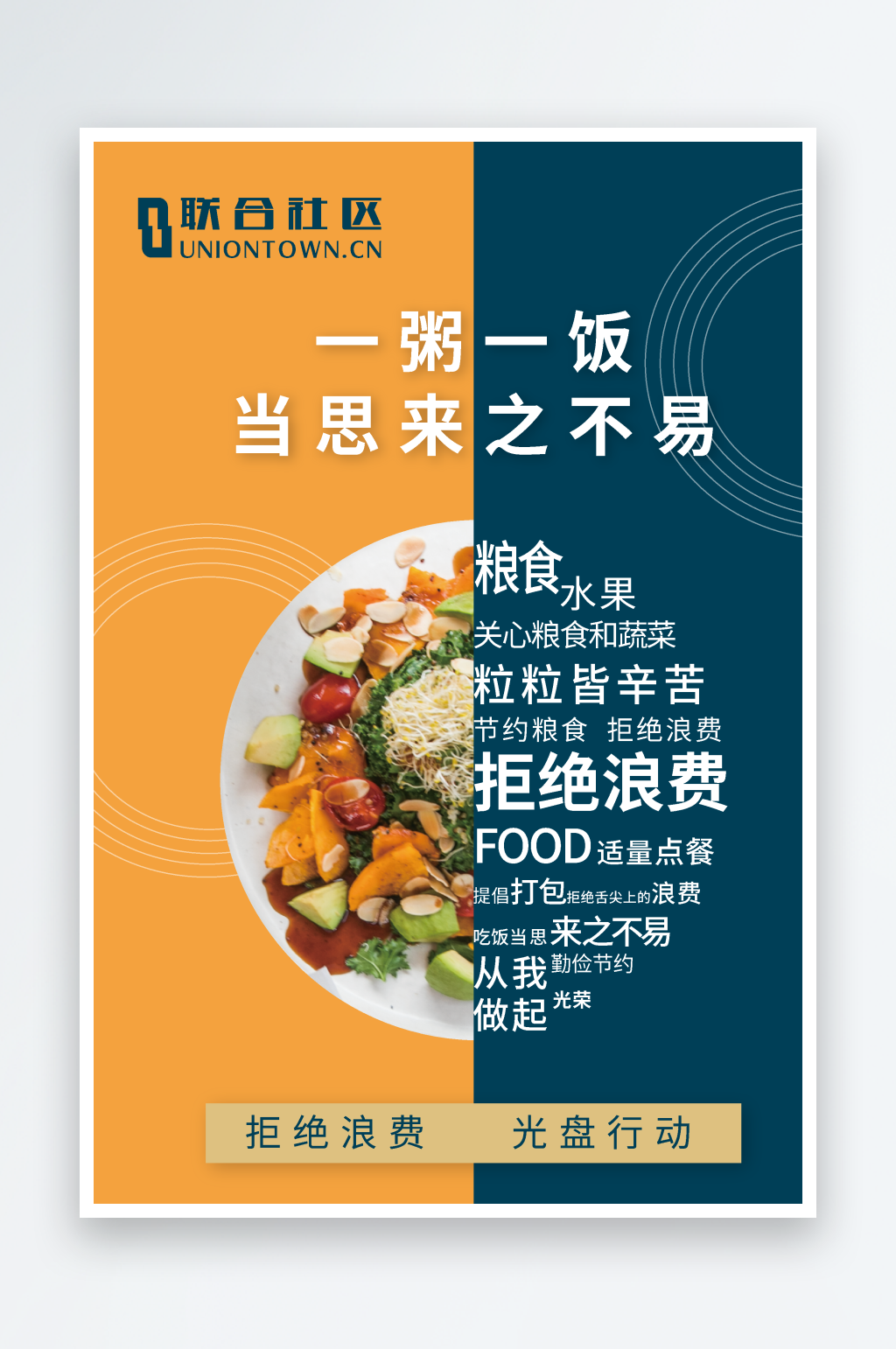 最新原创节约粮食宣传海报素材