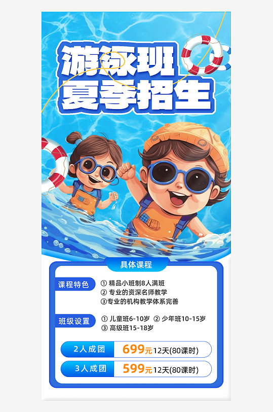 游泳培训游泳蓝色简约长图海报海报背景素