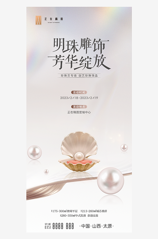 珠宝海报设计素材