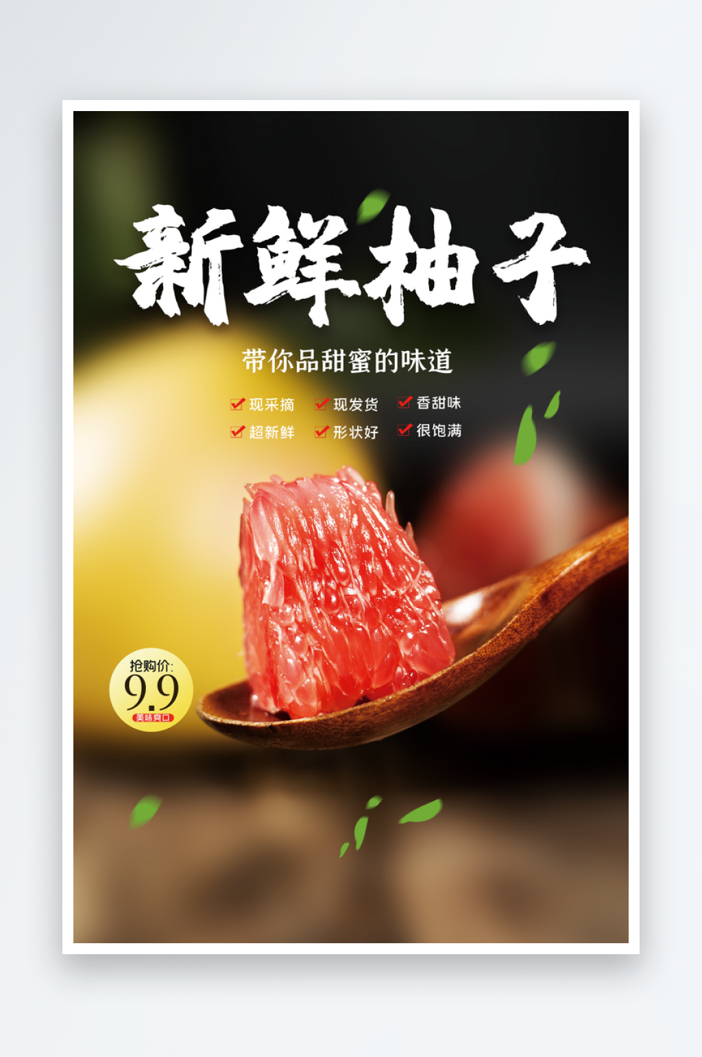 新鲜柚子水果促销活动海报素材