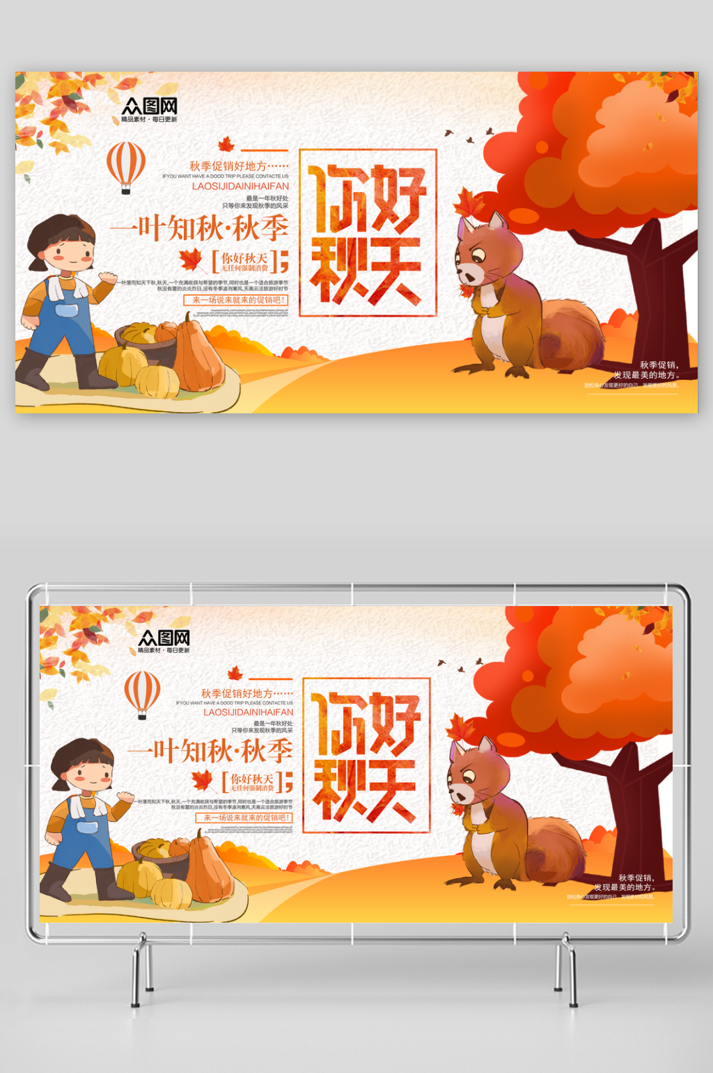 简约你好秋天秋季展板素材