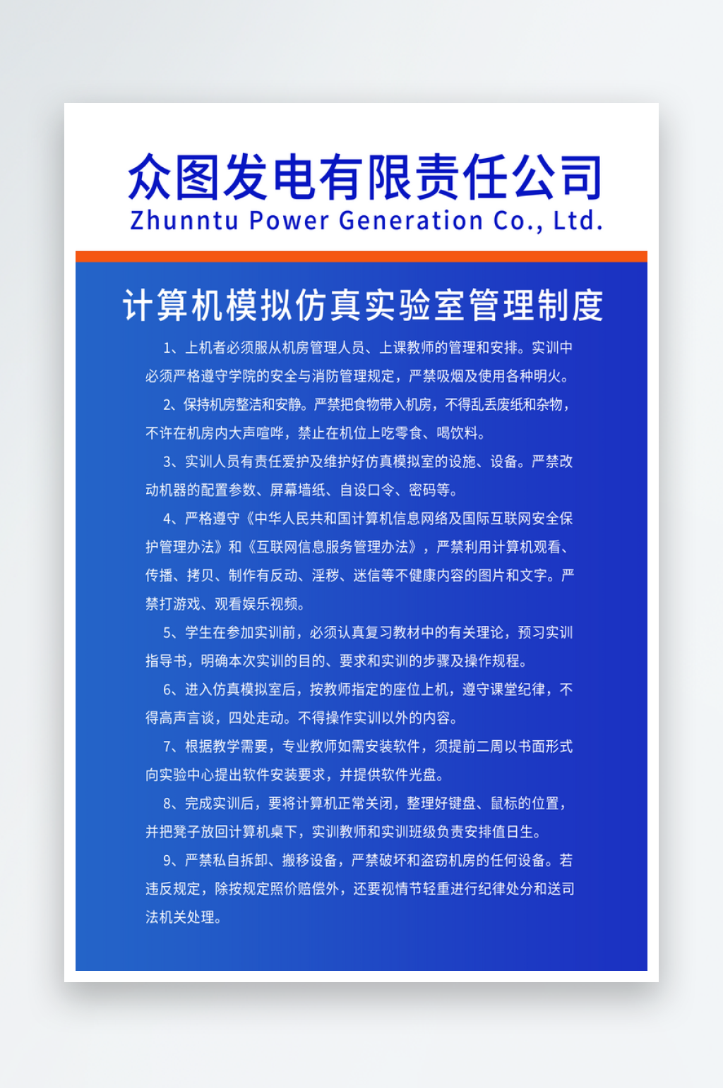 计算机模拟仿真实验室管理制度素材