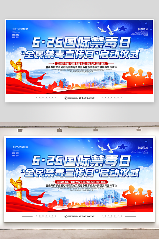 626国际禁毒日全民禁毒宣传月宣传展板