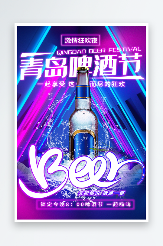 酒水宣传海报设计模板-众图网