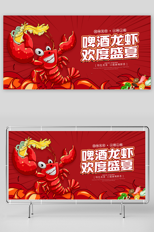 小龙虾宣传海报设计模板-众图网