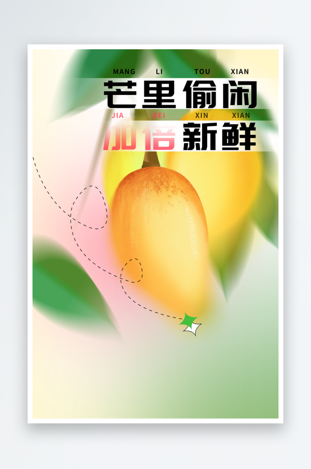新鲜芒果水果活动海报素材