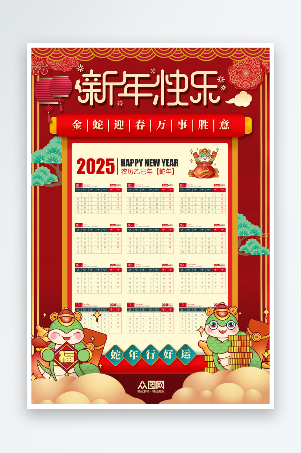 2025年蛇年日历挂历素材