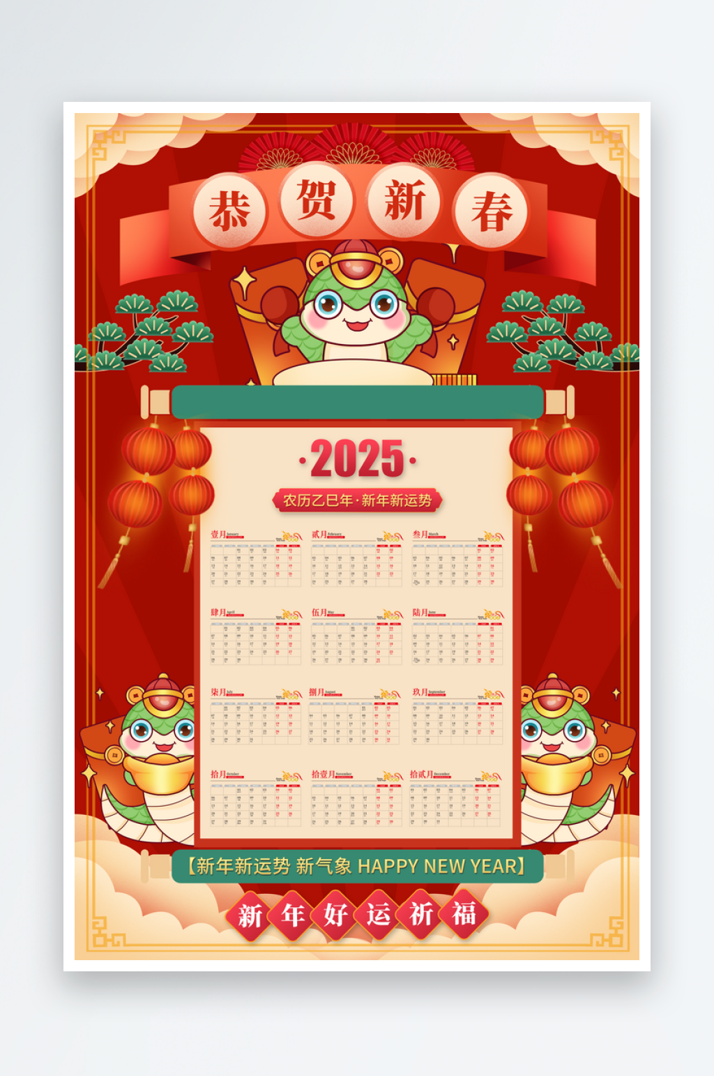 红色2025年蛇年日历挂历素材