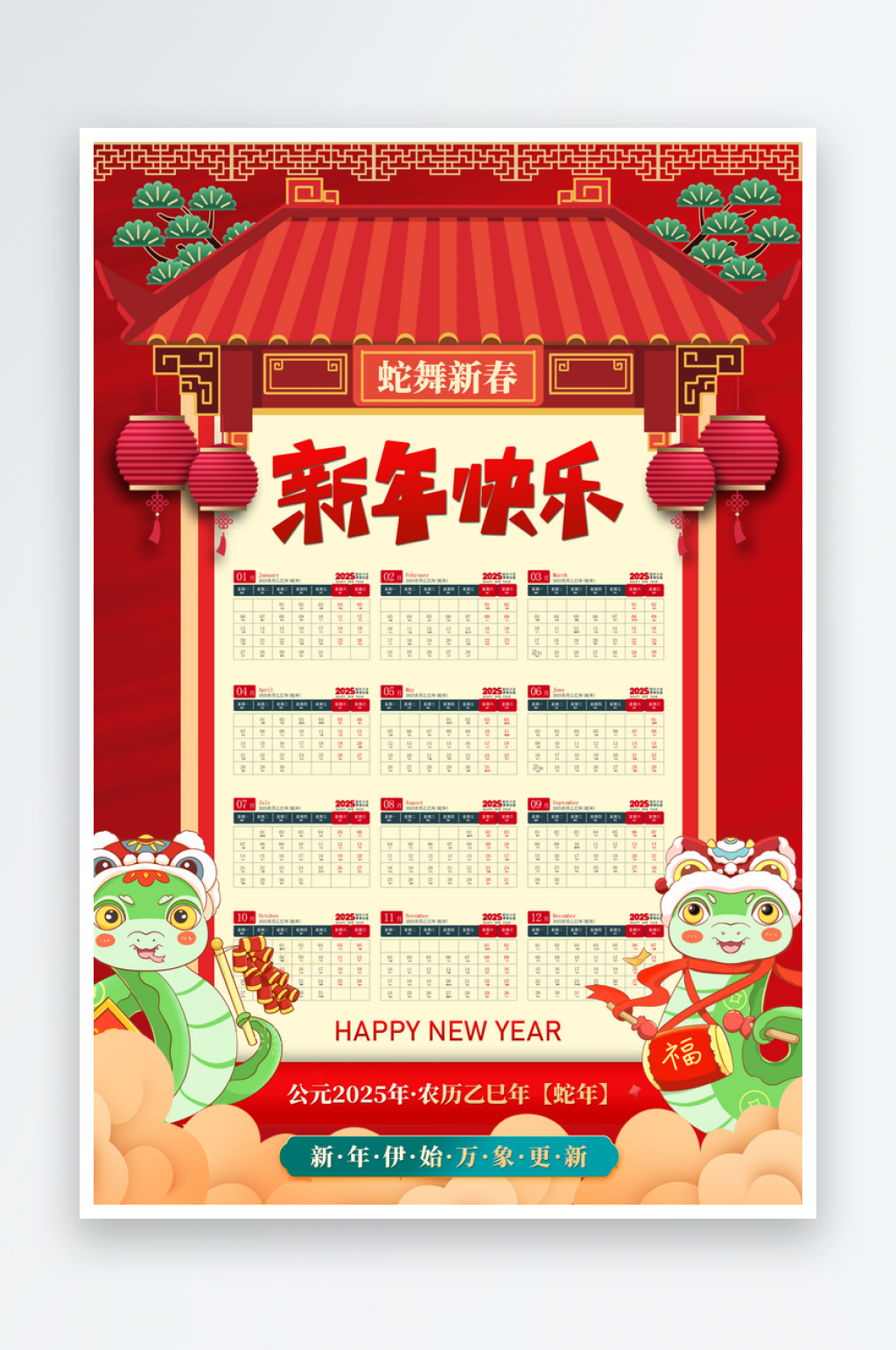 2025年蛇年日历挂历素材