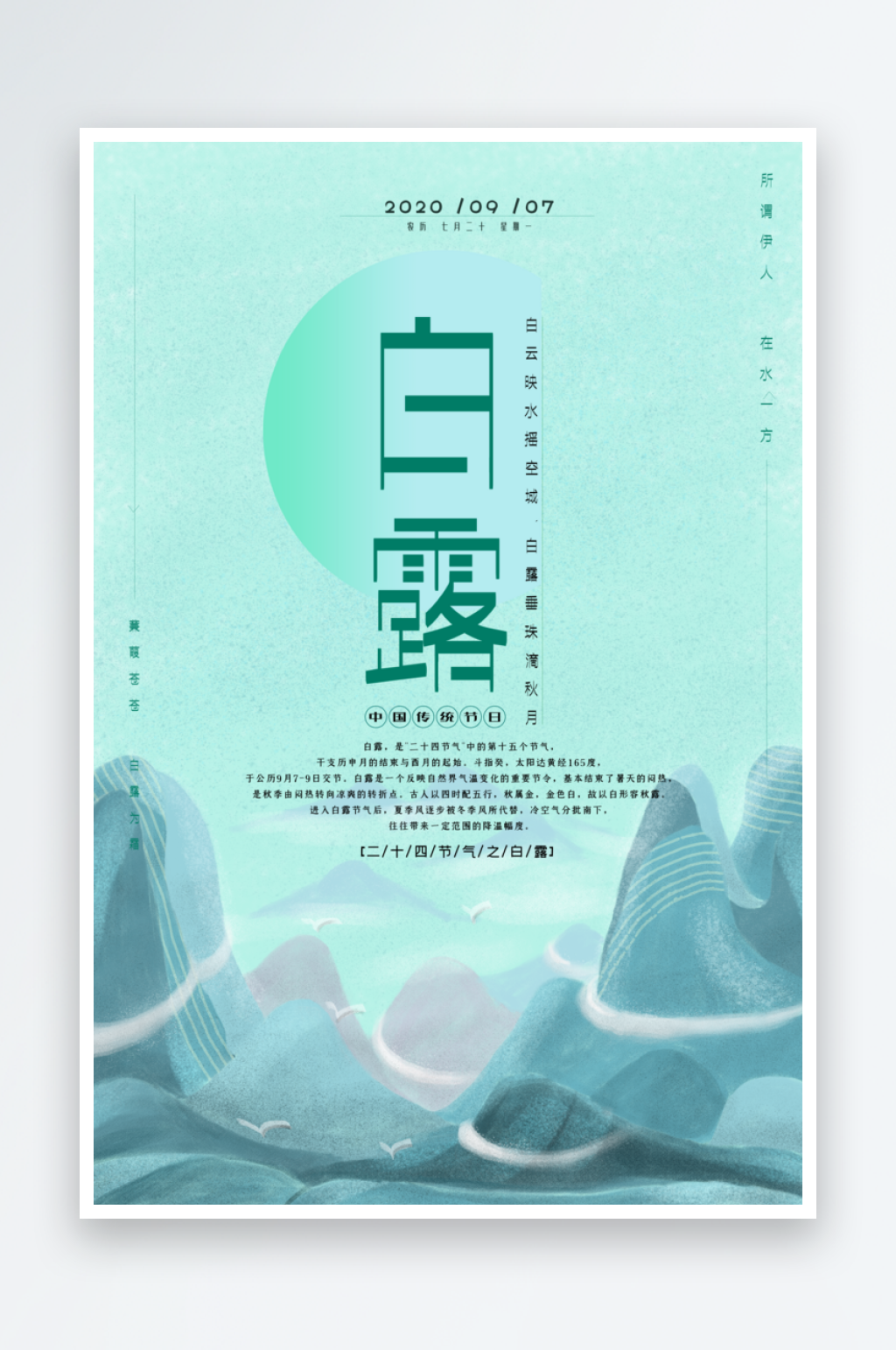 白露节气白露海报素材
