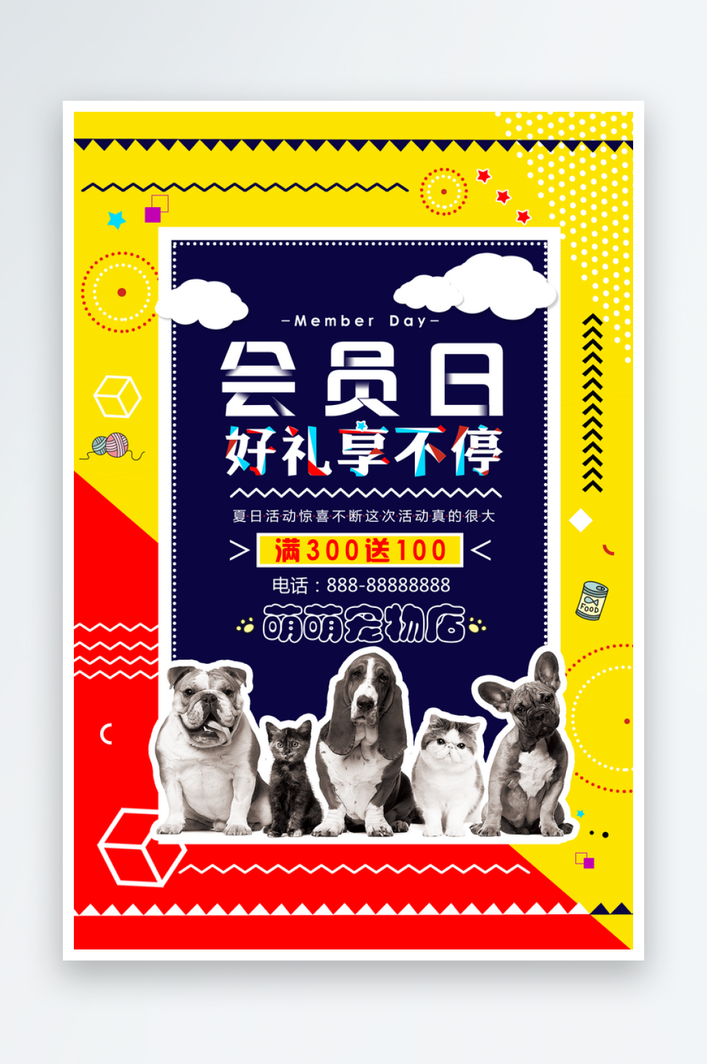 星期五会员日促销宣传海报素材