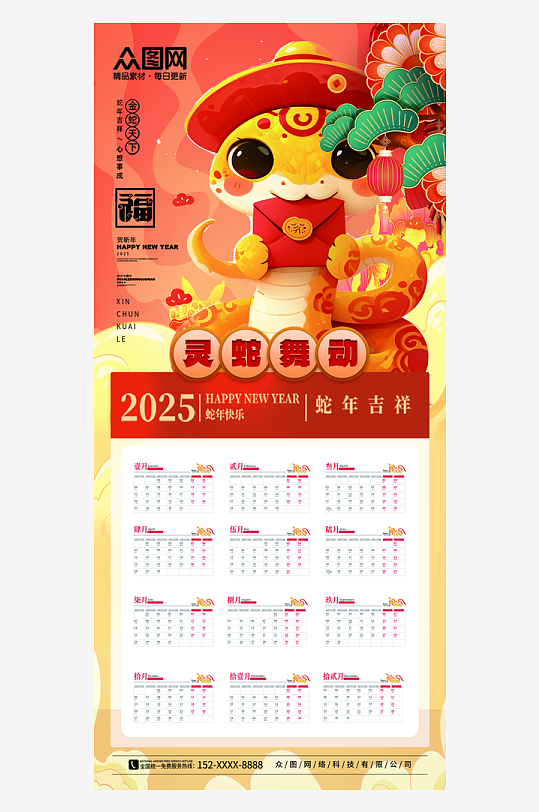大气简约2025年蛇年日历挂历