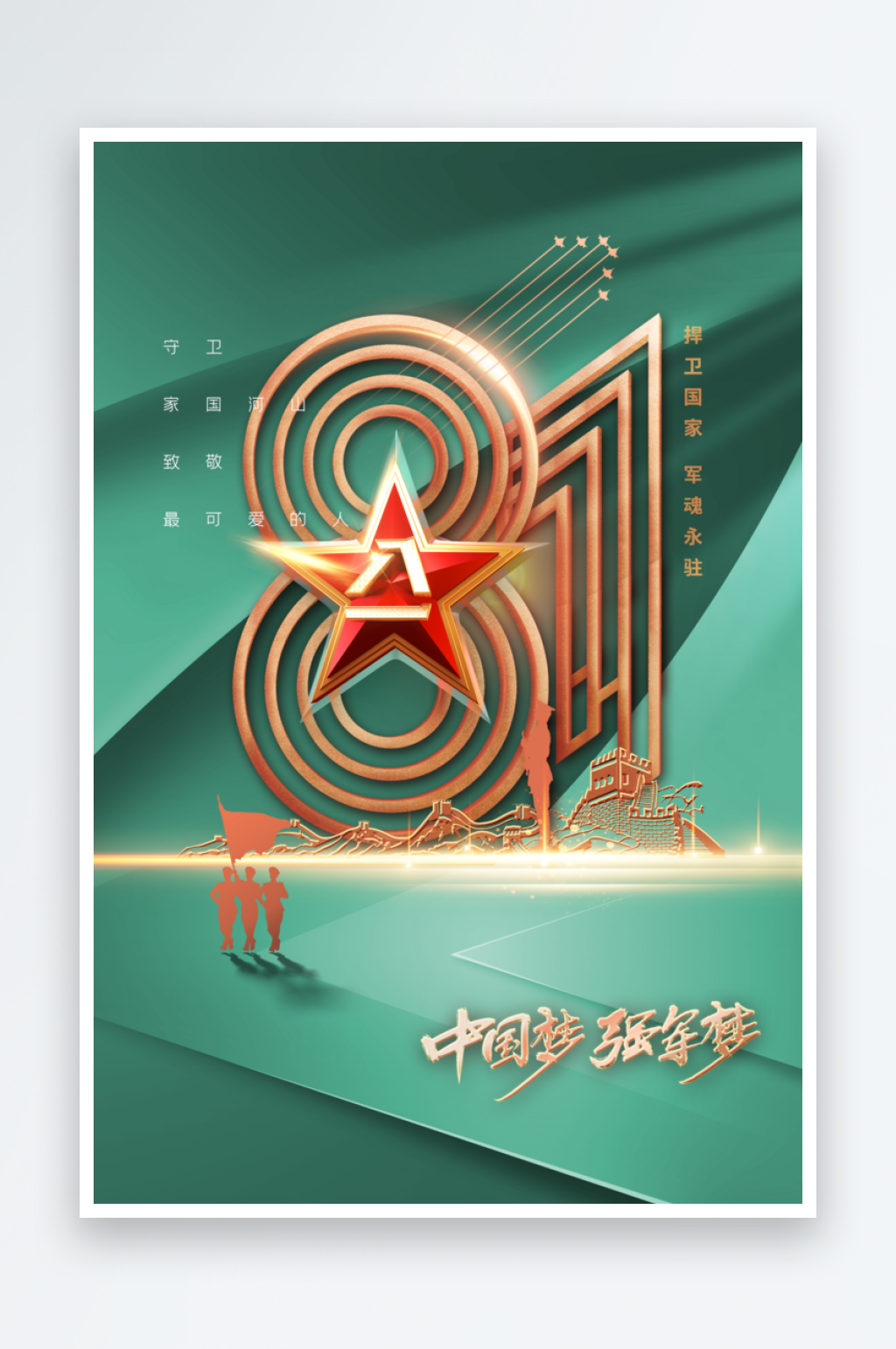 绿色立体八一建军节活动海报素材