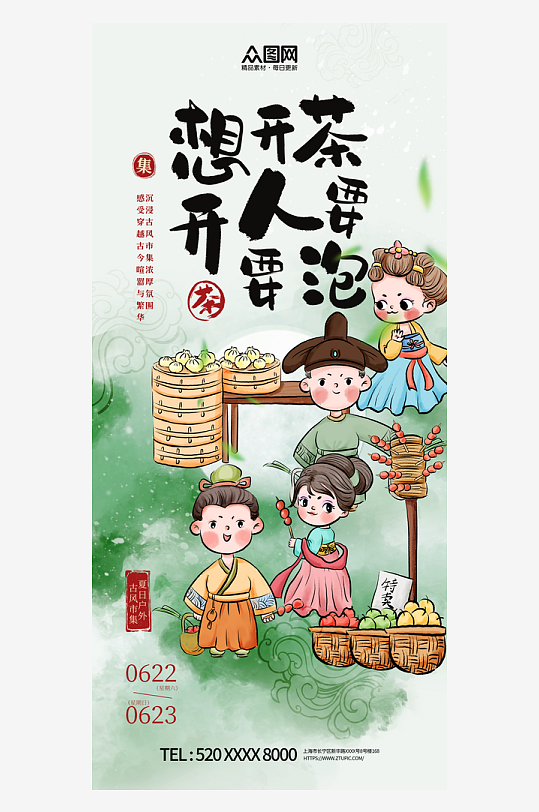 古風(fēng)國(guó)風(fēng)中式美學(xué)集市活動(dòng)宣傳海報(bào)