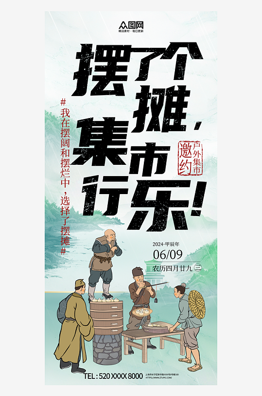 古風(fēng)集市活動(dòng)宣傳海報(bào)
