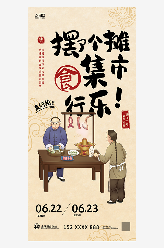 創(chuàng)意國風中式美學古風集市活動宣傳海報