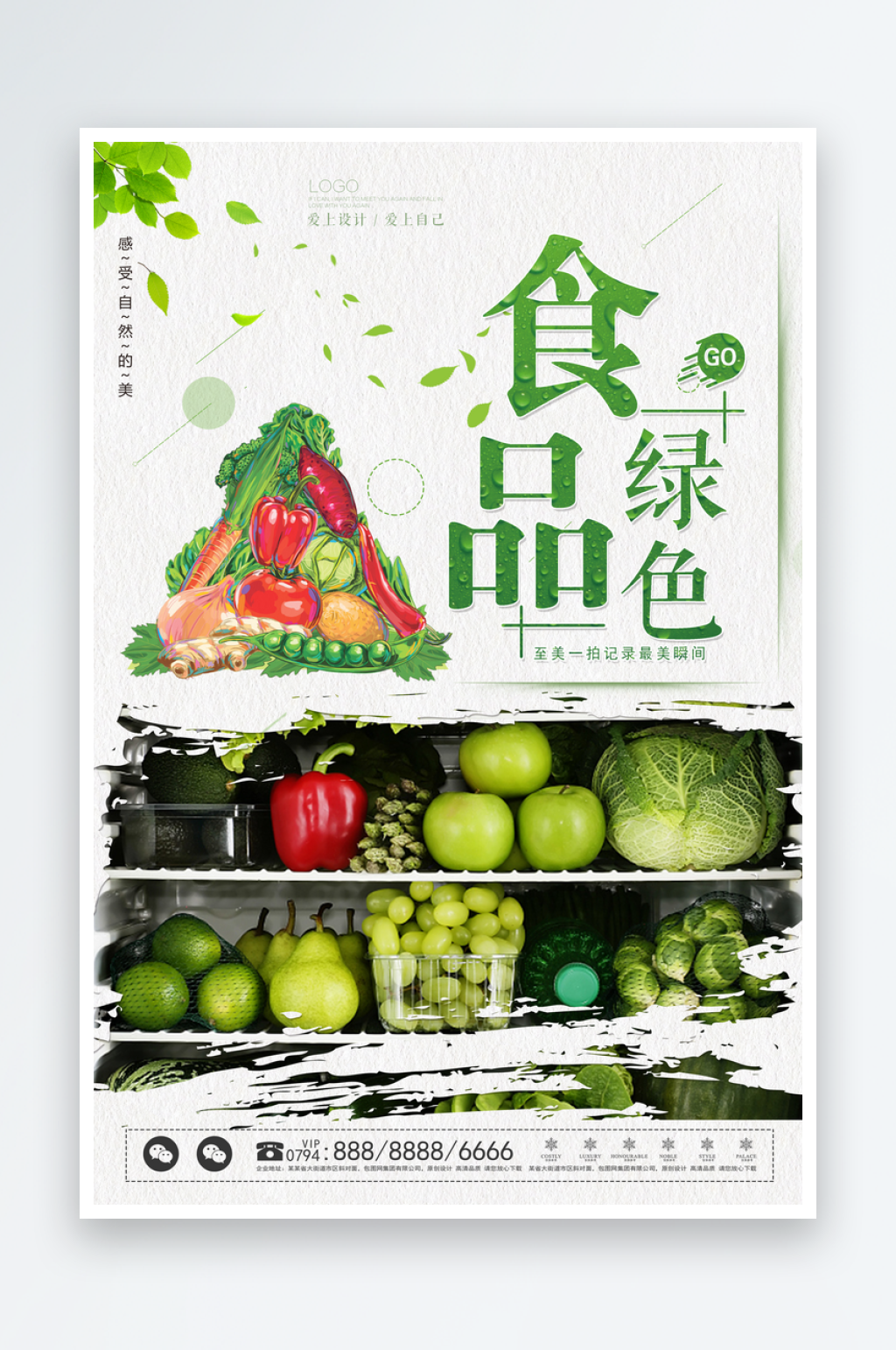 蔬菜果蔬海报设计素材
