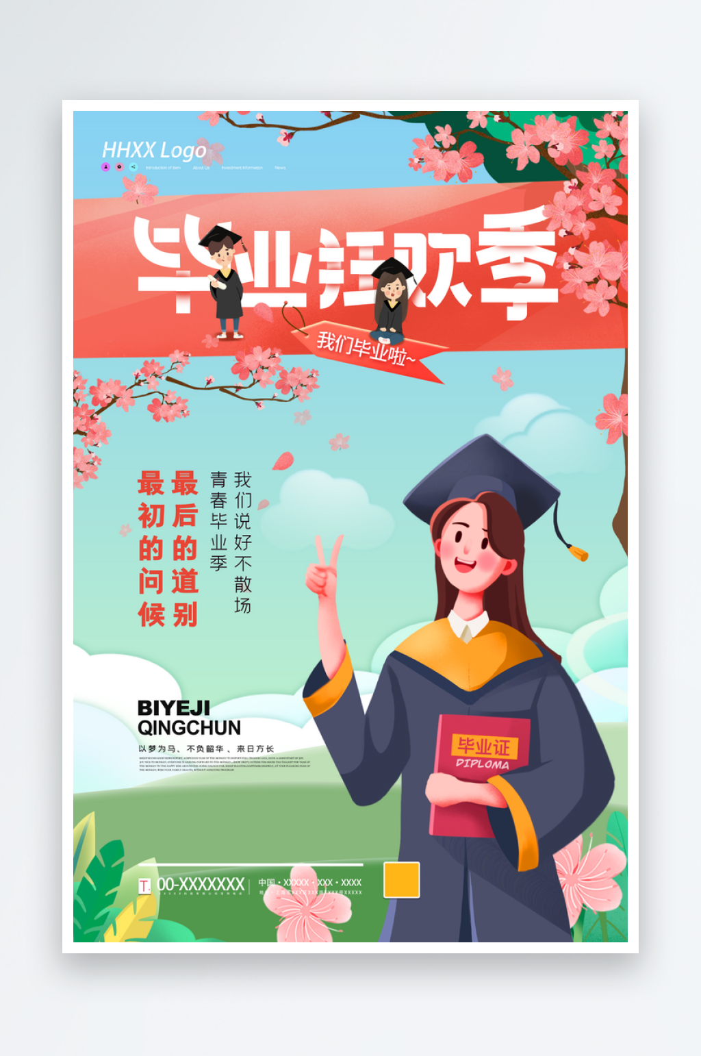 多彩简约毕业季插画海报素材
