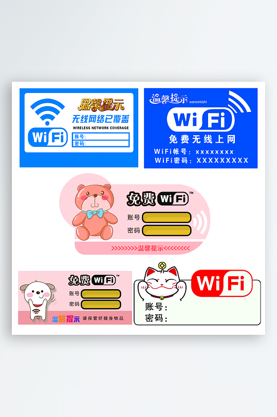 无线网络WiFi密码提示牌-众图网