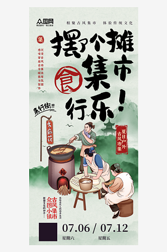 大气古风国风中式美学集市活动宣传海报