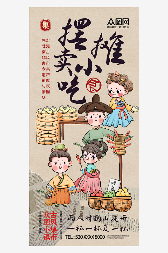 簡潔古風(fēng)國風(fēng)中式美學(xué)集市活動宣傳海報