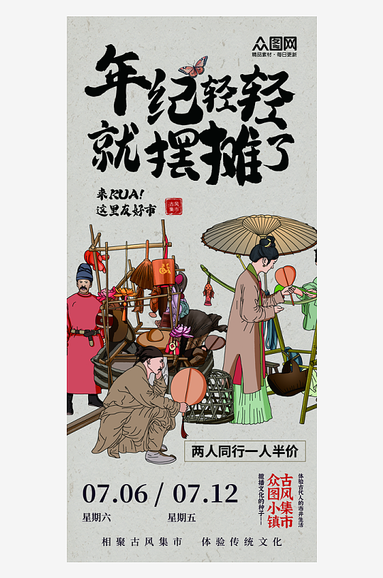 简约大气国风中式美学古风集市活动宣传海报