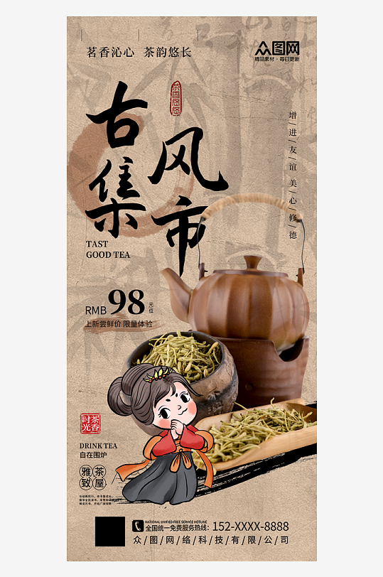 大气简洁国风中式美学古风集市活动宣传海报