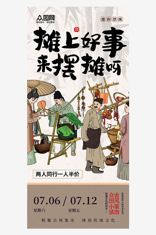 大氣簡(jiǎn)約古風(fēng)國(guó)風(fēng)中式美學(xué)集市活動(dòng)宣傳海報(bào)