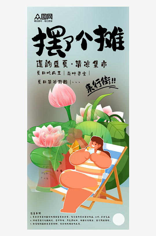 簡(jiǎn)約大氣古風(fēng)集市活動(dòng)宣傳海報(bào)