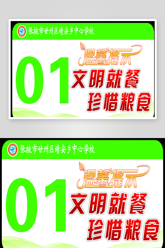 文明就餐宣传桌签-众图网