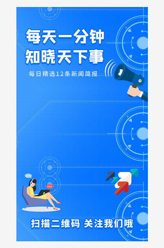 新闻天下事短视频直播背景图模板