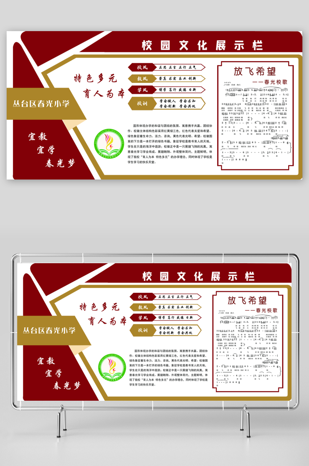 校园文化展示栏宣传展板素材