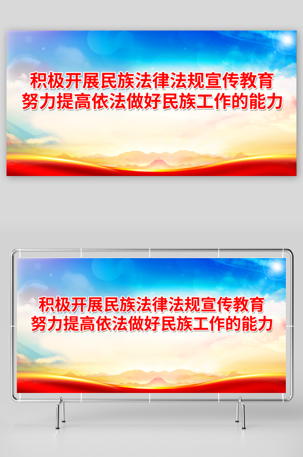 民族法律法规党建标语展板素材