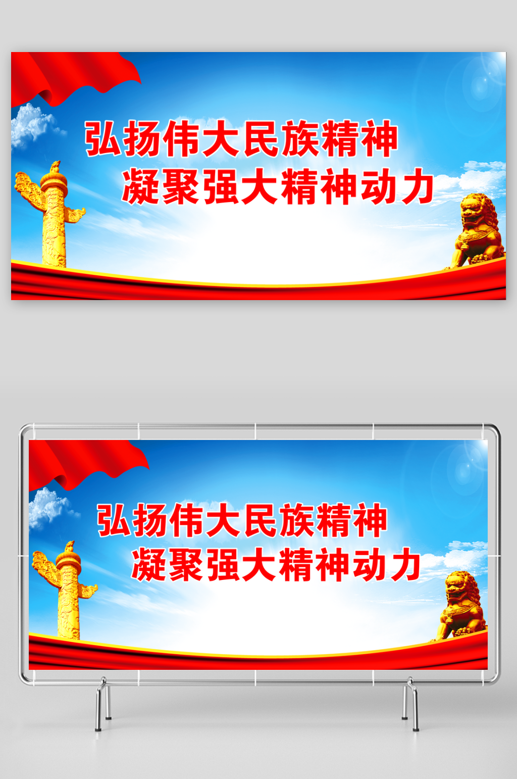 弘扬伟大民族精神展板素材