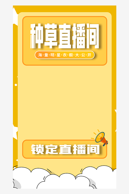 好物推荐短视频直播背景图模板