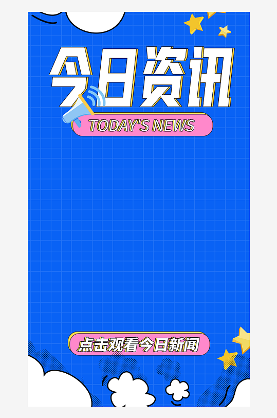 资讯新闻热搜短视频直播背景图模板123