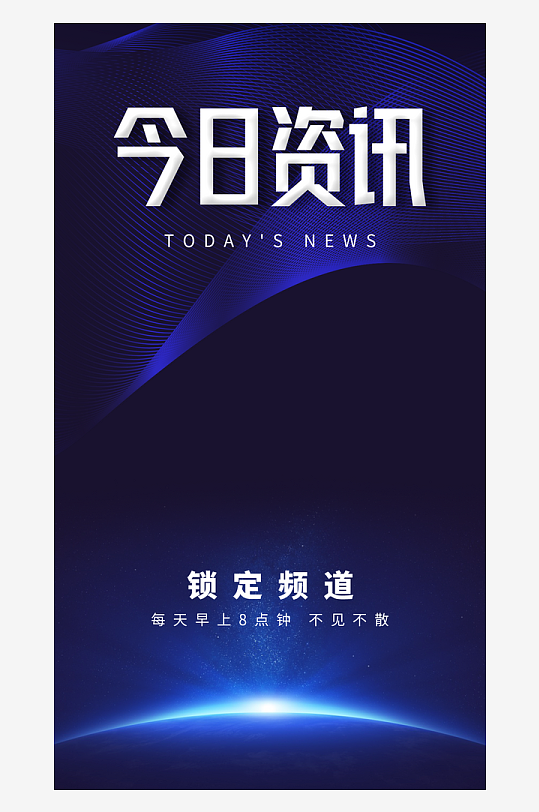 资讯新闻热搜短视频直播背景图模板123