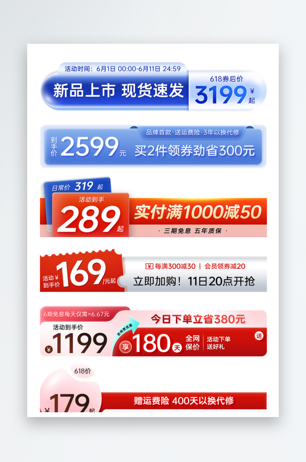618红蓝立体主图促销标签模板素材