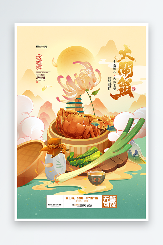 秋季大闸蟹海报模板-众图网