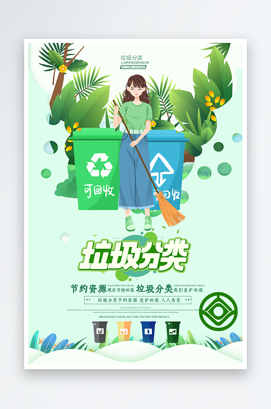 垃圾分類宣傳海報(bào)設(shè)計(jì)模板